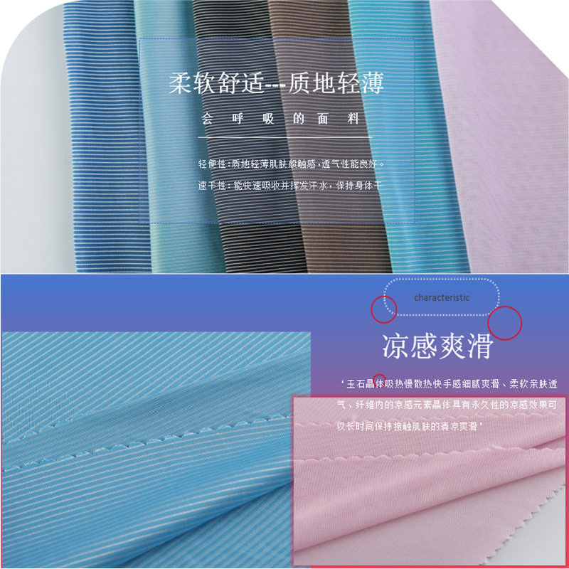 0634K锦纶横条接触凉感 (10).png