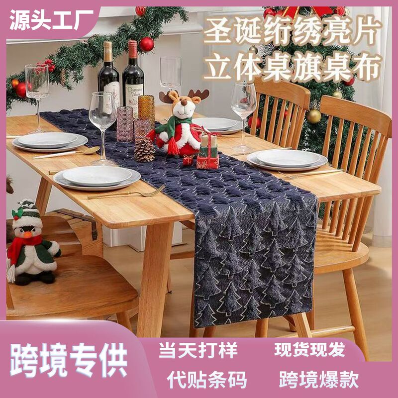 2025新款圣诞桌旗餐厅装饰圣诞节绗绣亮片立体桌布桌旗跨境直供|undefined