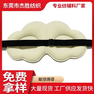 厂家加工定制带扣松紧带绑带头戴式眼罩医用固定护目镜橡皮筋