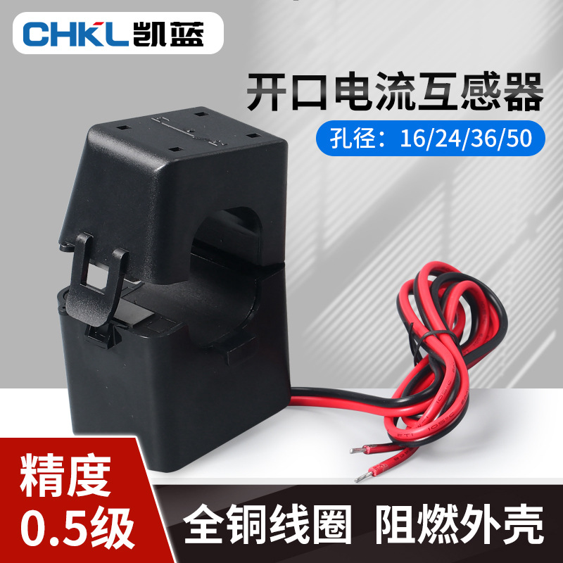 供应开口式三相四线电表交流小型开合式电流互感器0.5级24/36孔径