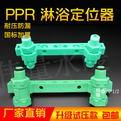 4分PPR淋浴花洒龙头固定器双联混水阀开孔定位器带试压堵头配件