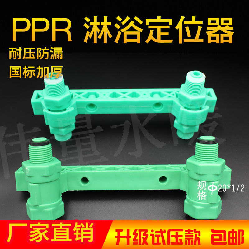 4分PPR淋浴花洒龙头固定器双联混水阀开孔定位器带试压堵头配件