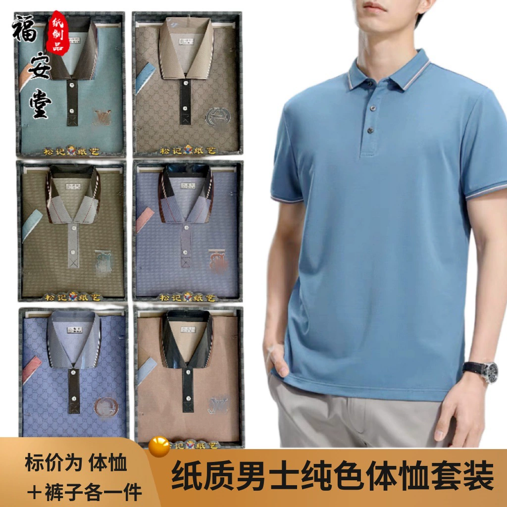 Однотонная мужская футболка, жилет, брюки, бумажная одежда, бумажные деньги, церемония подметания могил на фестивале Цинмин, общего назначения и другие.