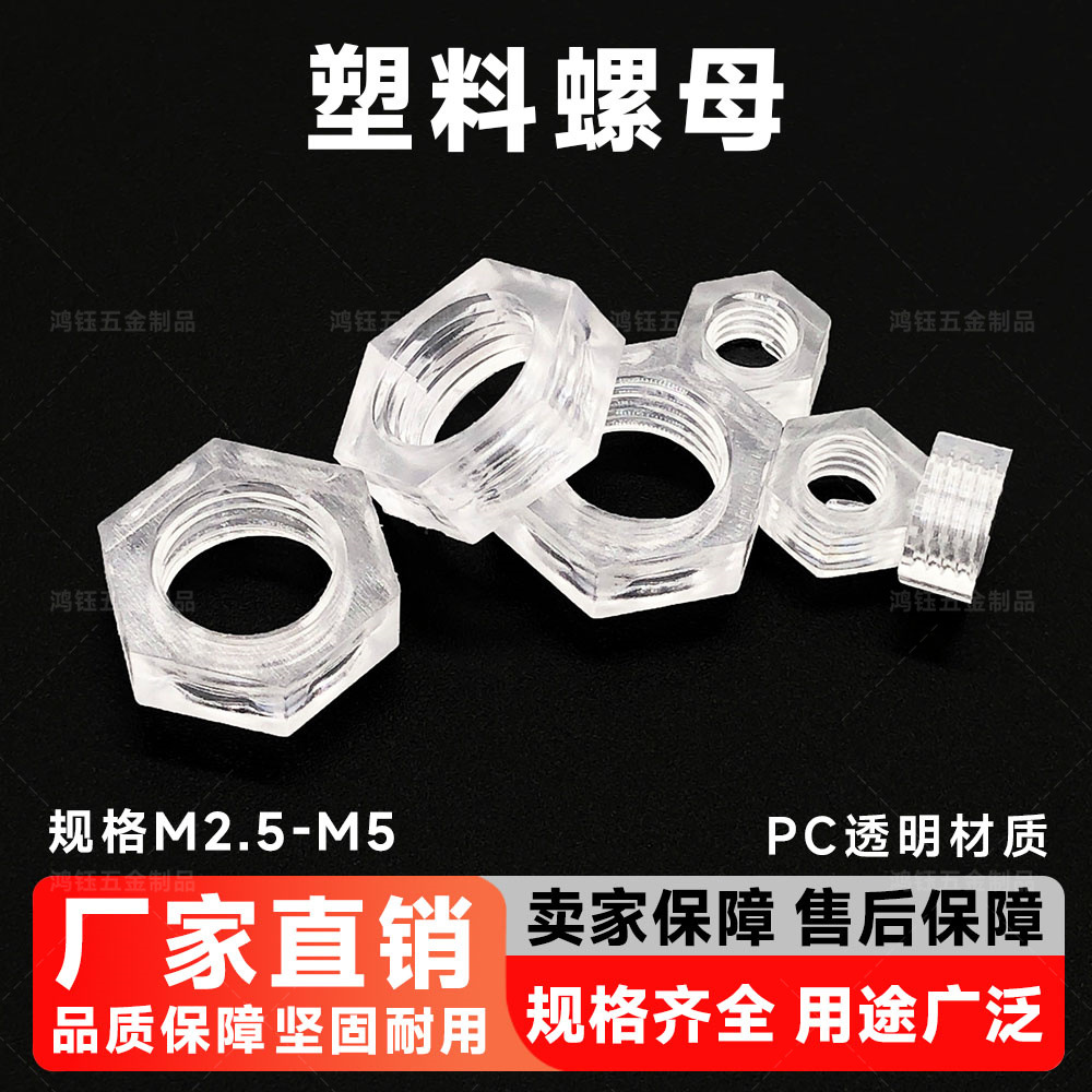 Plastic nut plastic transparent hexagonal nut acrylic fine tooth nut…