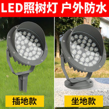 射树灯照树灯户外防水射灯景观灯庭院园林投光灯插地灯室外草坪灯