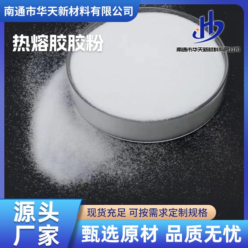 热熔胶胶粉耐水洗高弹性 HDPE微粉高密度聚乙烯粉烫画转印胶粉