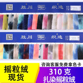 服装家纺扎染摇粒绒面料 双面双摇加厚摇粒布 绒布超细摇粒绒布料