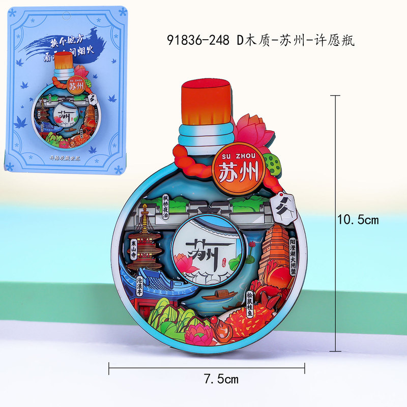 【蘇州シリーズ】都市観光スポット観光記念品木製三層滴ゴム国潮個性冷蔵庫貼り卸売り|undefined
