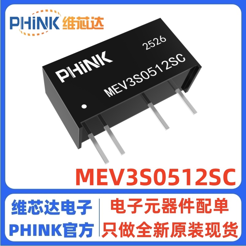 MEV3S0512SC DC-DC隔离电源模块 12V 3W 直插 SIP-4 直流转换器