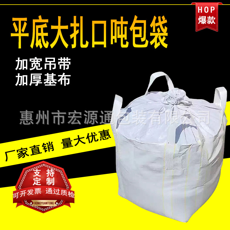 塑料pp吨包集装袋太空袋预压吨包袋加厚白色吨袋厂家批发软托盘