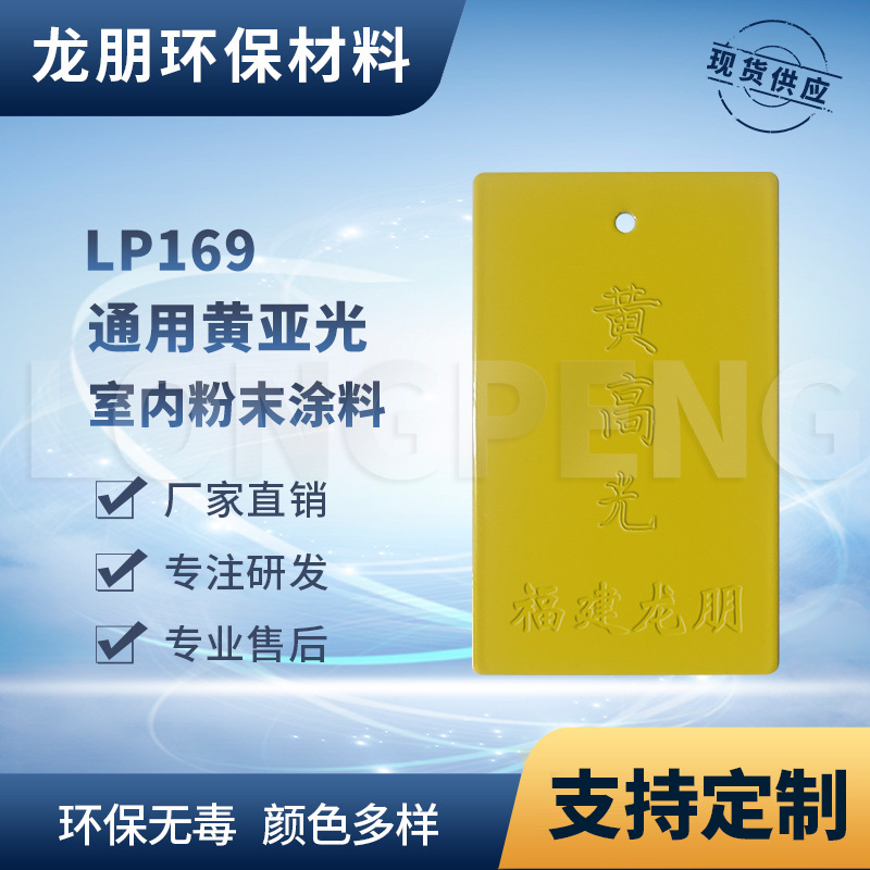龙朋塑粉 热固性静电粉末涂料 黄高光 环保粉末多色可选