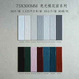 砖墙砖75渐变水波纹手工亮光厨房卫生间瓷砖法式复古长条300网红x