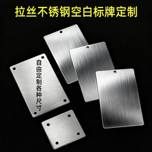 拉丝不锈钢空白铭牌定制激光打标刻字金属牌标牌空白名片DIY铭牌