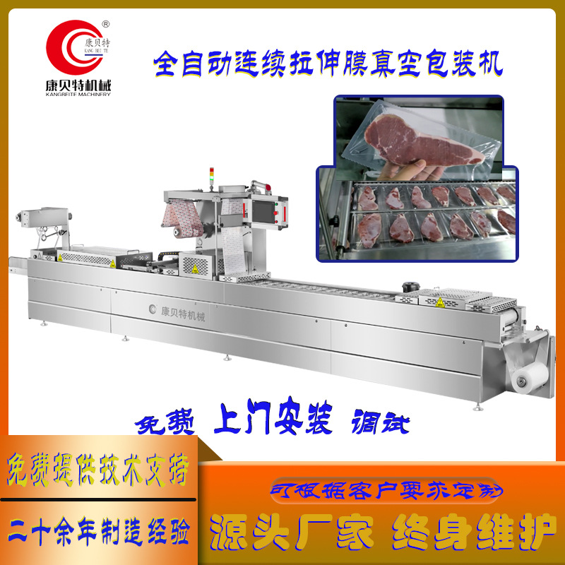 预制菜包装设备 牛排连续式真空包装机 全自动拉伸膜真空包装机