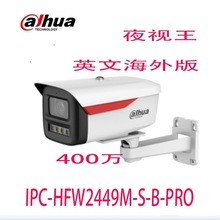 大华400万夜视王网络摄像头IPC-HFW2449M-S-B-PRO英文海外版CCTV