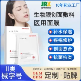 皮肤外用敷料/伤口敷料;医用包;膏药贴（械字号）