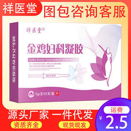 祥医堂金鸡妇科凝胶女性私密护理保养妇科抑菌凝胶私处肉芽凝胶