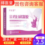 祥医堂金鸡妇科凝胶女性私密护理保养妇科抑菌凝胶私处肉芽凝胶