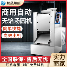 全自动商用无馅汤圆机多功能迷你汤圆机酒酿桂花丸子珍珠粉圆机器