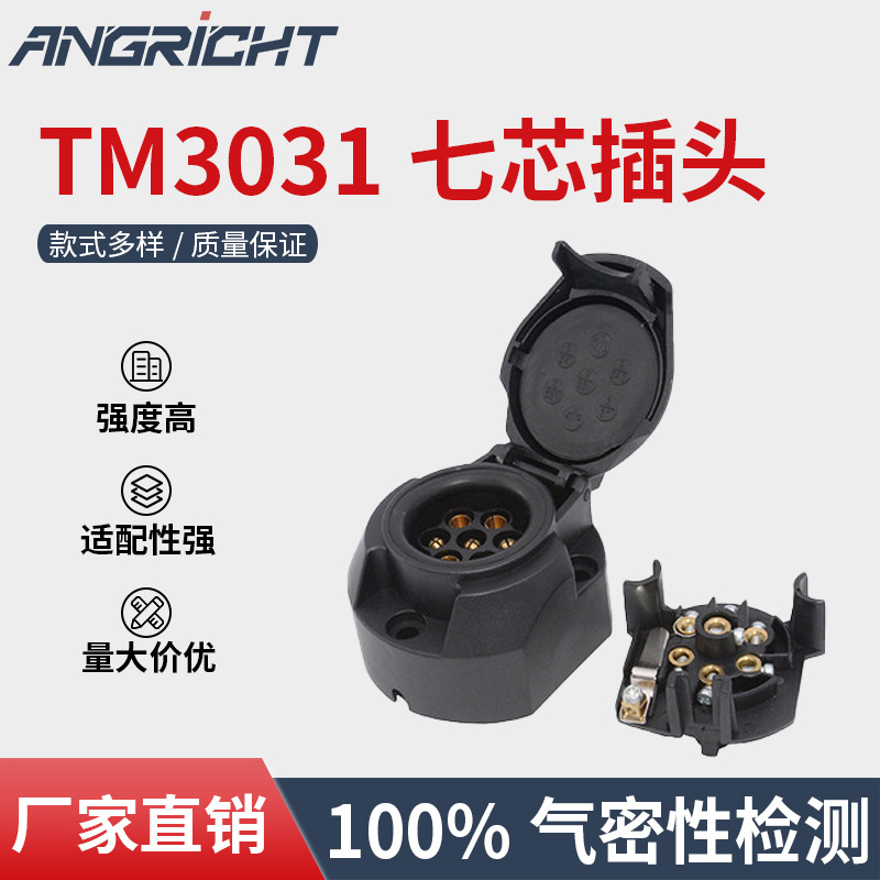 跨境热销TM3001七芯插头7芯插座塑料圆形拖车卡车连接器