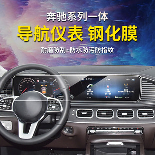 Applicable to Mercedes-Benz E-Class A S-Class GLE V-Class Central Control Instrument Navigation Screen Tempered Film Interior Film Explosion-proof Film