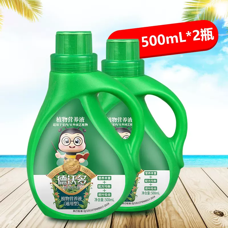 植物营养液家用盆栽肥料水培土培花卉通用绿萝多肉发财树富贵竹