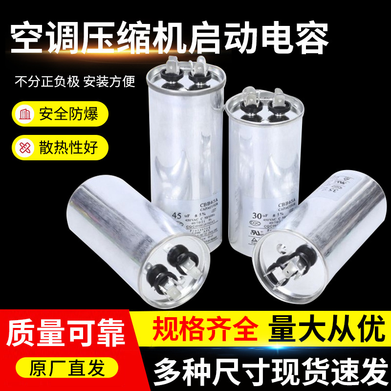 CBB6空调电容压缩机电容通用外机启动电容器35uf50uf 1-5匹防爆