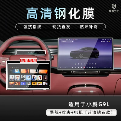 screen protection tempered film interior – Car interior film - xiaopeng-g9lnavigationinstrumenttv9k-ultra-clear-explosion-proof-tempered-glass-film