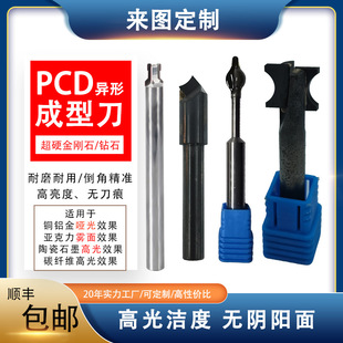 PCD钻头异形成型刀高光抛光雕刻车激光慢走丝立铣刀CNC数控刀具-阿里巴巴