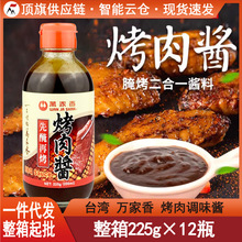 台湾万家香烤肉调味酱225g进口腌烤肉酱腌料韩式烧烤调料BBQ家用