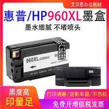 适用惠普/HP 960XL大容量墨盒Officejet Pro 3610 3620打印机墨盒