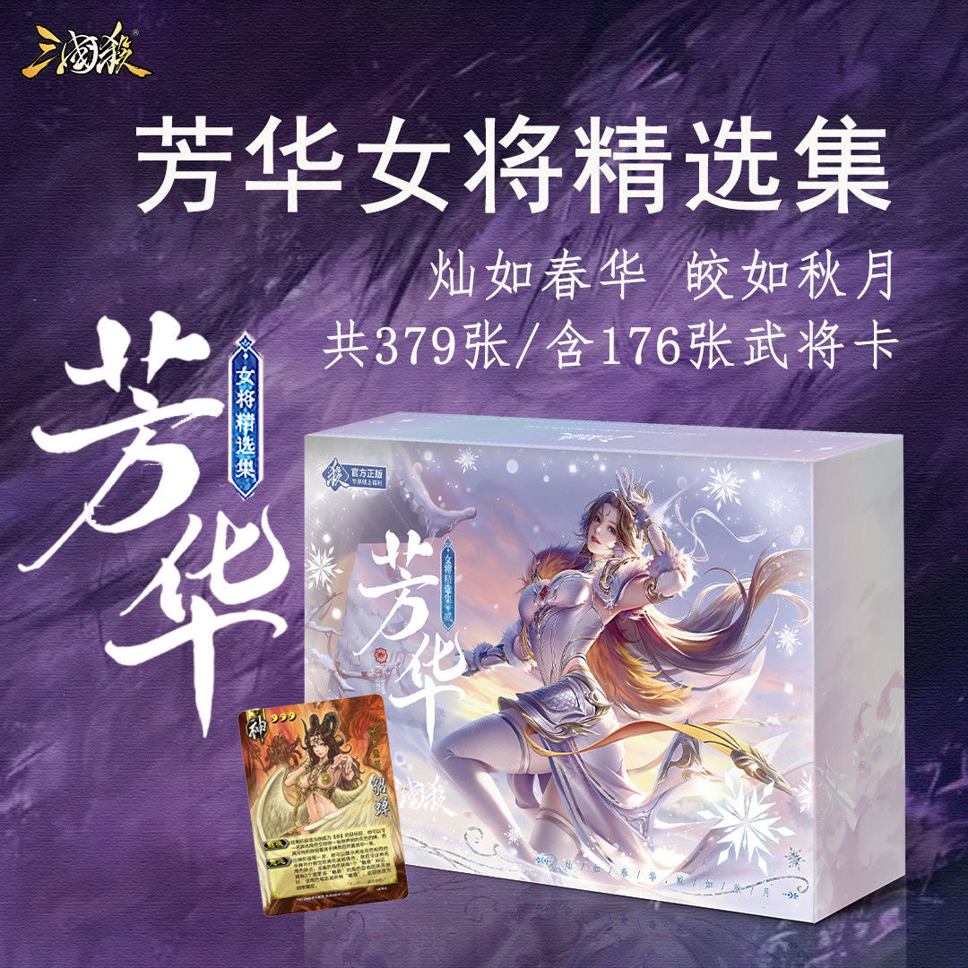 Three Kingdoms Kill Young Female Generals Selection Collection 2…