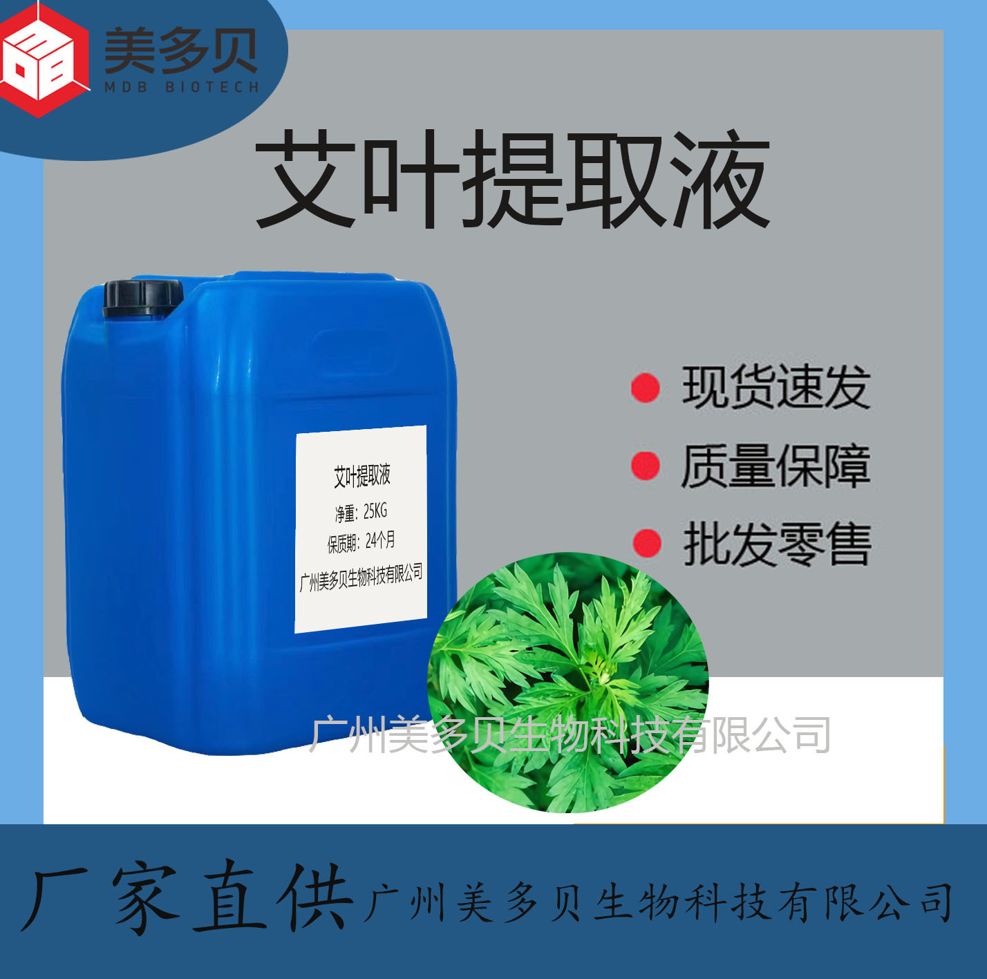 供应艾叶萃取液植物提取液提取物化妆品 原料艾叶提取液