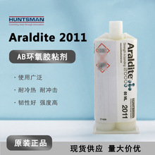 [现货]Araldite爱牢达2011 环氧树脂 防水密封金属胶强力AB胶胶水