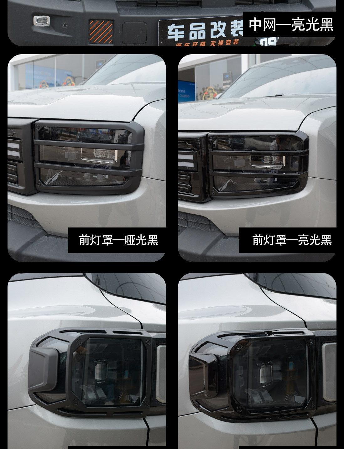 Jietu Shanhai T1 Grille Modification Front Face Black Decorative Strip Free Rider Front and Rear Headlight Protective Cover Exterior Accessories