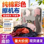 纯棉彩色旧衣服工业大块擦机布吸水吸油全棉布头碎布现货擦机布