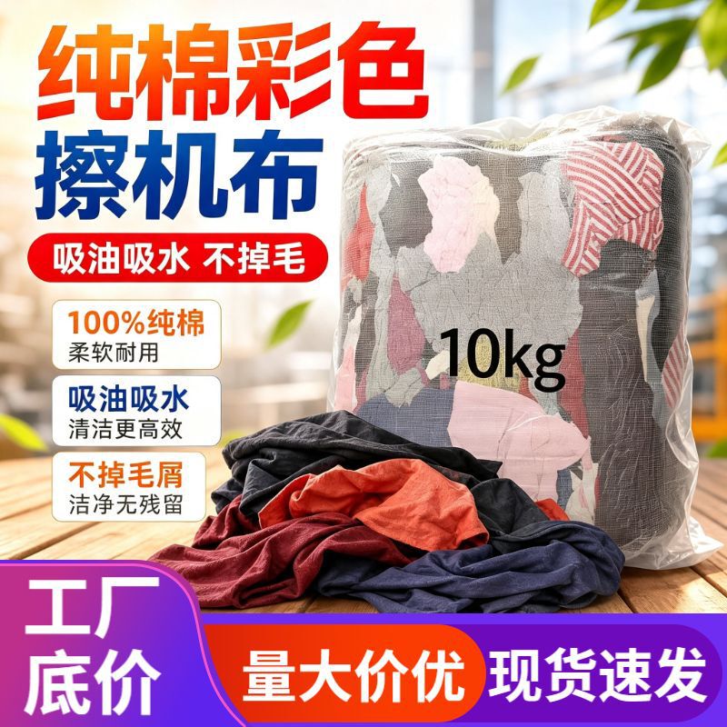 Pure Cotton Colored Old Clothes Industrial Large Wiping Rags, Water and Oil Absorbent Cotton Cloth Scraps, Ready Stock Wiping Rags Pure Cotton Colored Old Clothes Industrial Large Wiping Rags, Water and Oil Absorbent Cotton Cloth Scraps, Ready Stock Wiping Rags