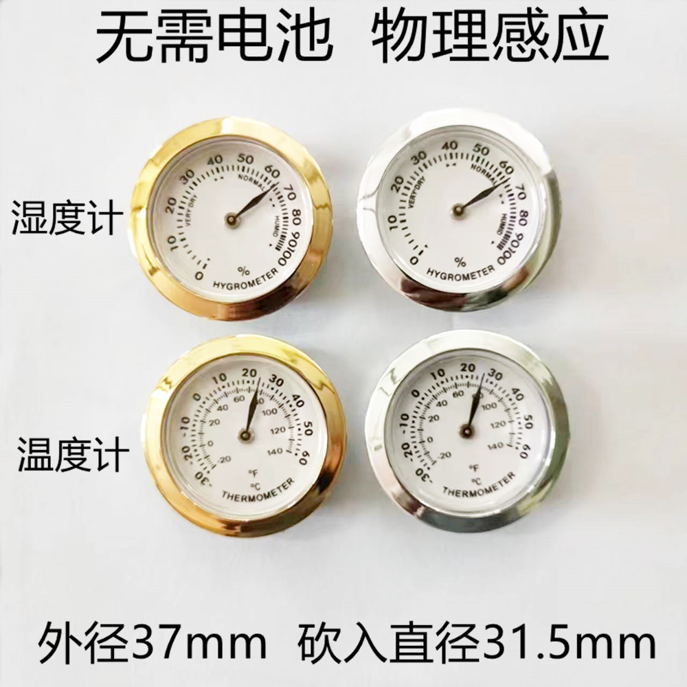 塑胶圆形温度计湿度计镶嵌式茶盒琴盒台历温度表湿度表防潮箱配件