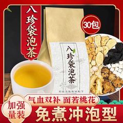 八珍袋泡茶 八珍茶 高品質健康茶 女性男性健康茶 飲み物
