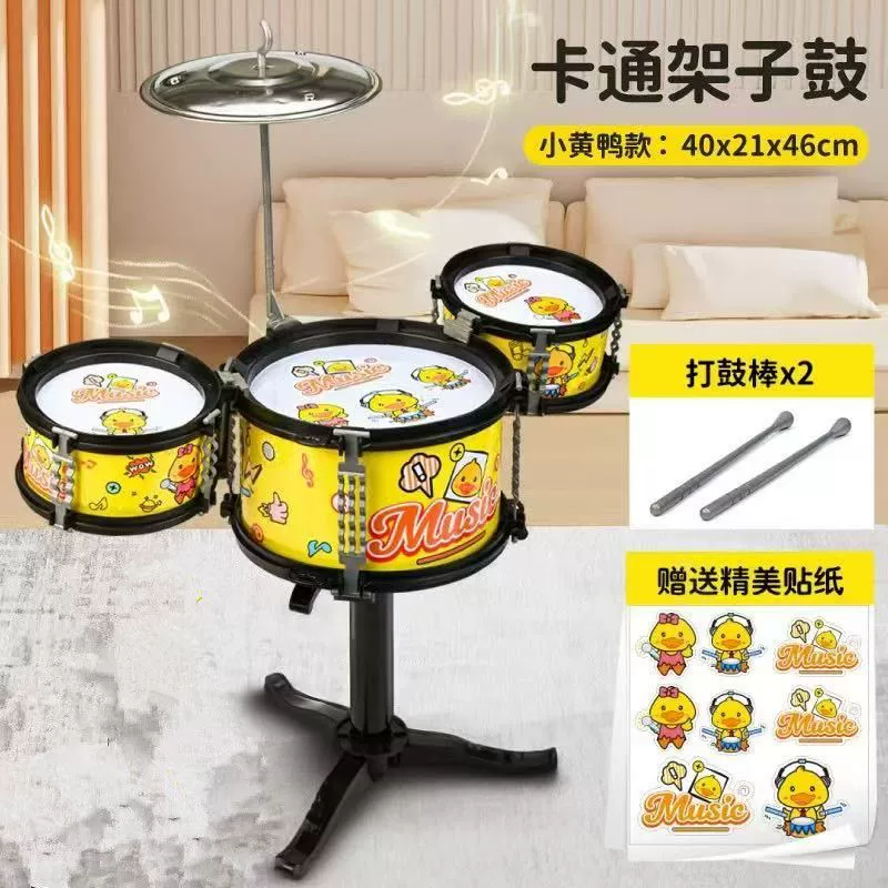 Барабанная установка «Маленькая желтая утка» Джаз Детская домашняя практика Моделирование ударных инструментов Развивающие игрушки для начинающих Другие