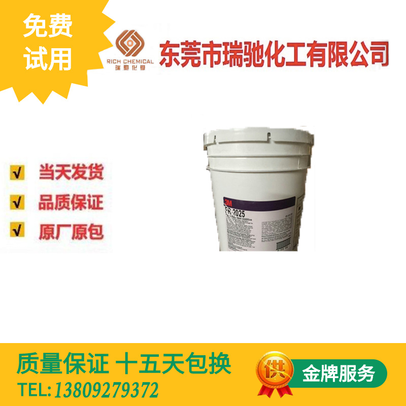 现货供应 3M PC专用阻燃剂 FR-2025(3M 阻燃剂)