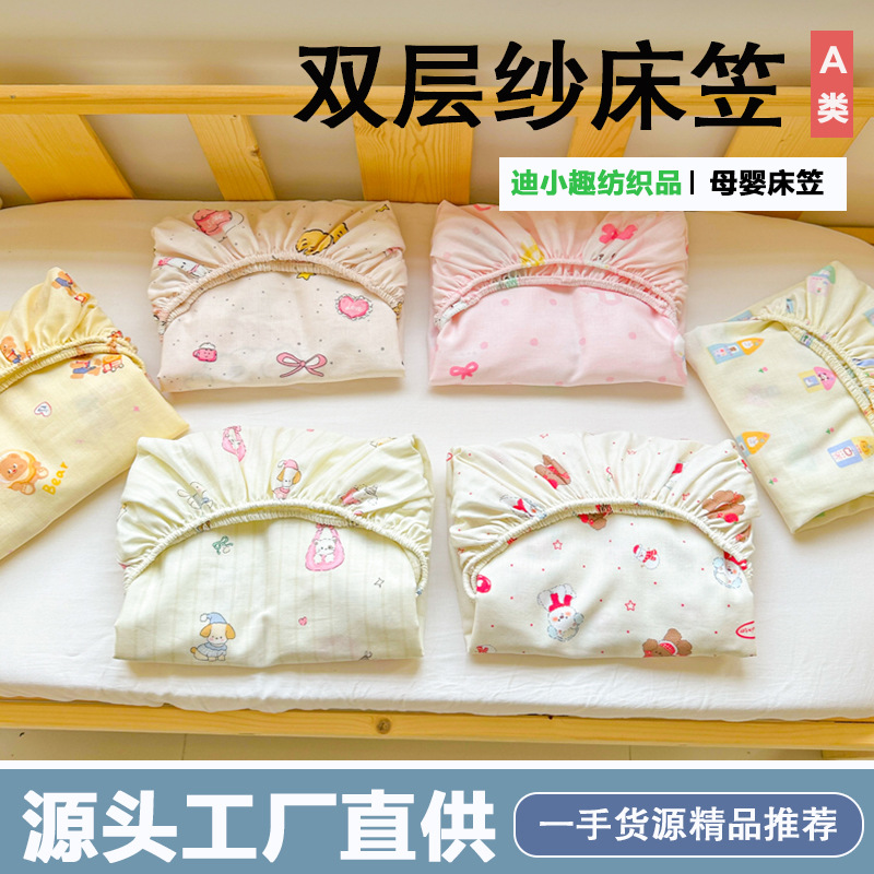 Baby Pure Cotton Double-Layer Gauze Type a Fitted Sheet Mattress Cover Kindergarten Kidsren's Spliced Bed Four-Season Bed Bed Sheets Mattress Cover