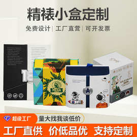 厂家制订精裱小盒各类对开小盒子包装多盒型礼盒包装制订