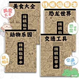 Line Drawing Copybook for Children with No Prior Experience, Featuring Cartoon Animals and Food, Beginner's Line Sketch Book, Dinosaur World