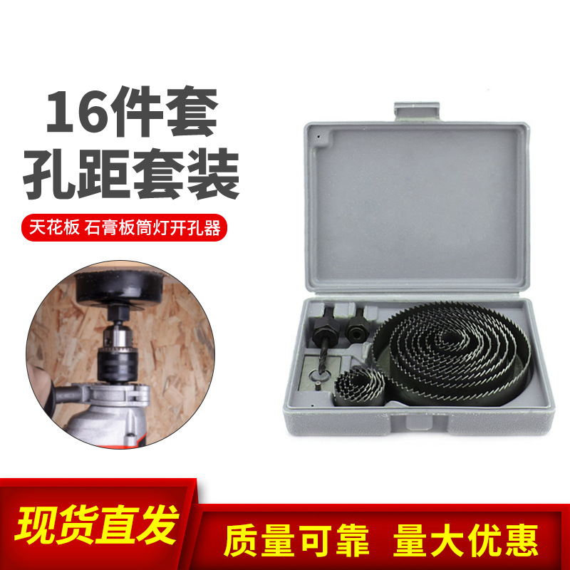 11/16件套木工开孔器塑盒装孔锯石膏板 天花板打孔套装木工孔锯