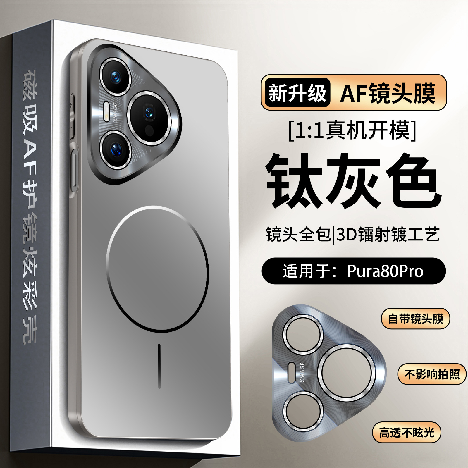 Aplicable a Huawei Pura80Ulra serie de absorción magnética cristalina de color P80Pro caso de teléfono móvil anti-caída AF lente cubierta de película protectora