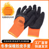 thickening winter keep warm Terry glove Rubber 300# latex Cold proof non-slip wear-resisting Labor insurance glove wholesale