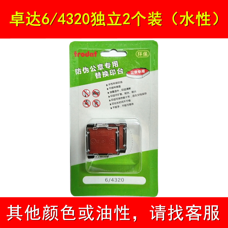 6/4320 빨간색 잉크 패드(2개 팩)
