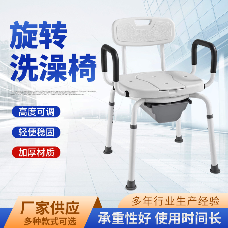 坐便椅厕所折叠洗澡椅坐便两用360°旋转洗澡沐浴椅适老化改造