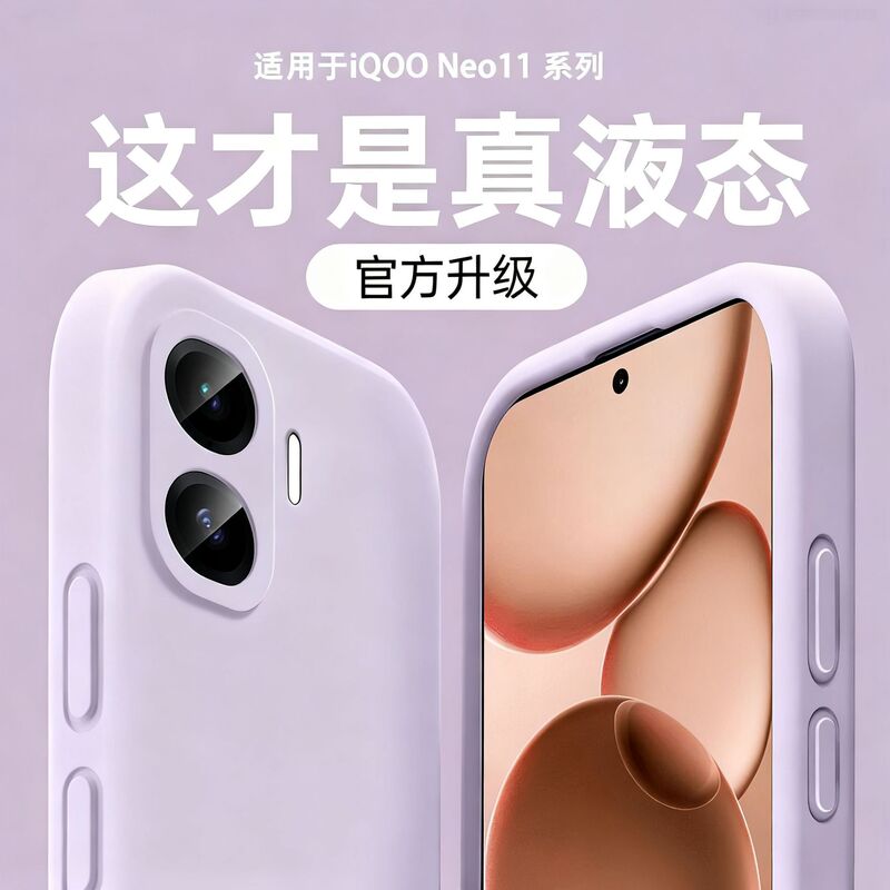 Suitable for Iqooneo11 Mobile Phone Case New Neo11 Liquid Silicone Protective Case Lens